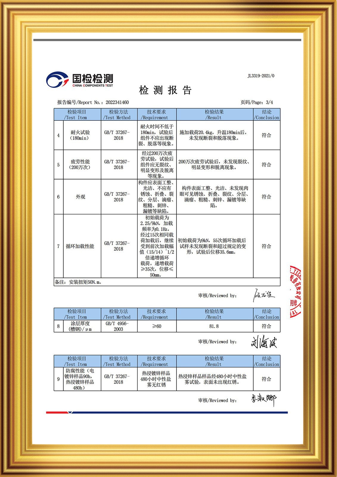 檢測(cè)報(bào)告